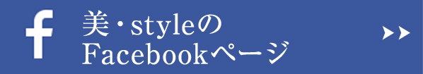 美styleのFacebookページ